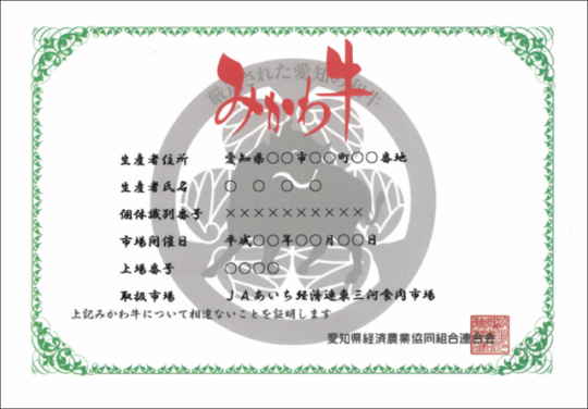 みかわ牛