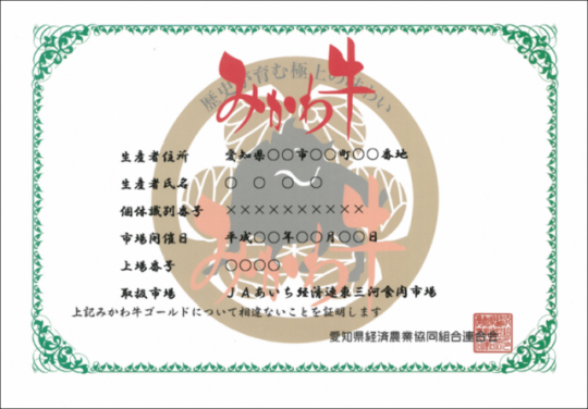 みかわ牛ゴールド