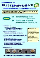 東海大豆フォーラム