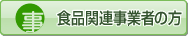 事業者の方