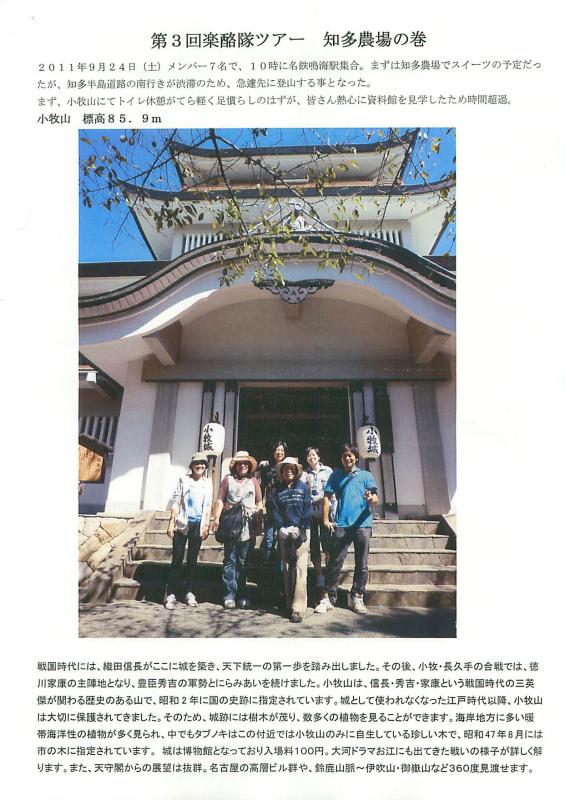 第3回楽酪隊ツアー