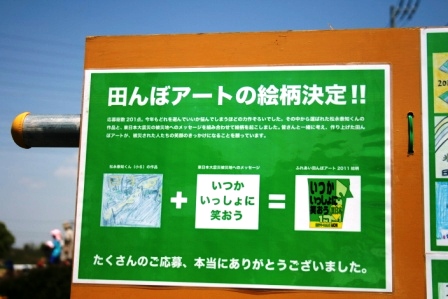 ふれあい田んぼアート2011