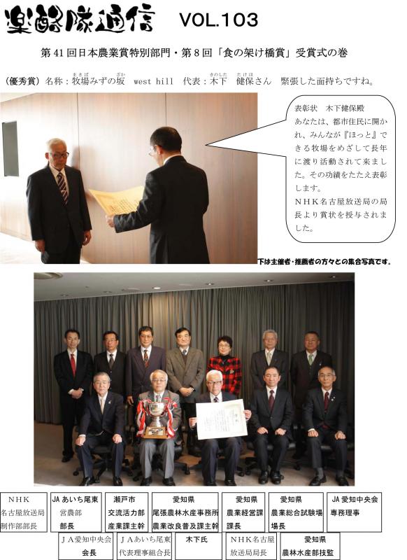 楽酪隊通信103号
