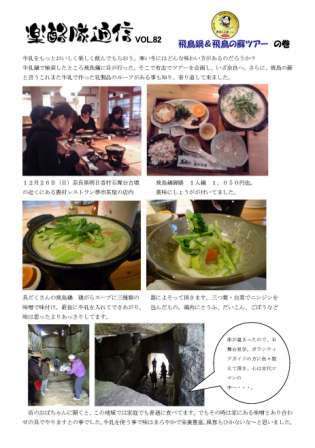 楽酪隊通信82号