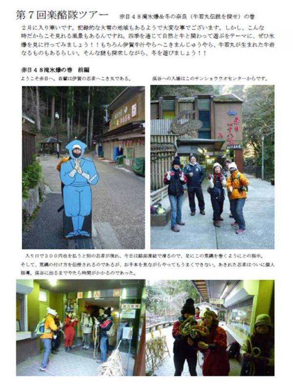 第7回楽酪隊ツアー