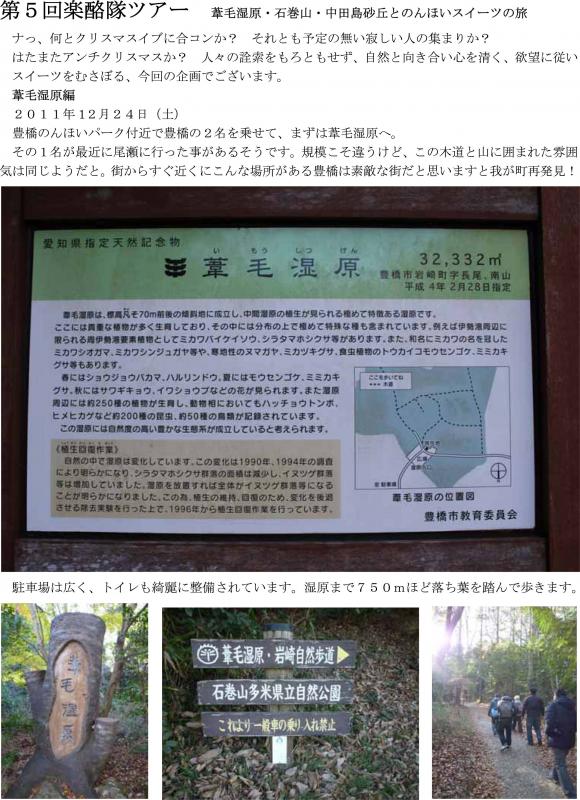 楽酪隊ツアー第5回