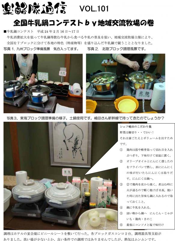 楽酪隊通信101号
