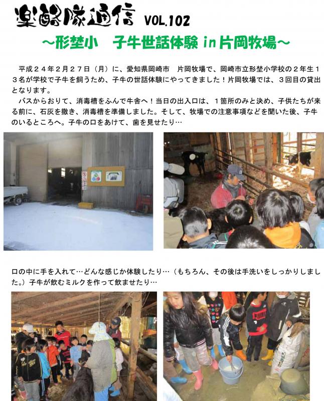 楽酪隊通信102号