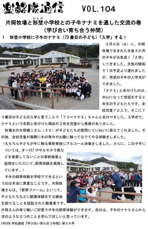 楽酪隊通信104号