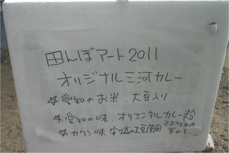 三河カレー