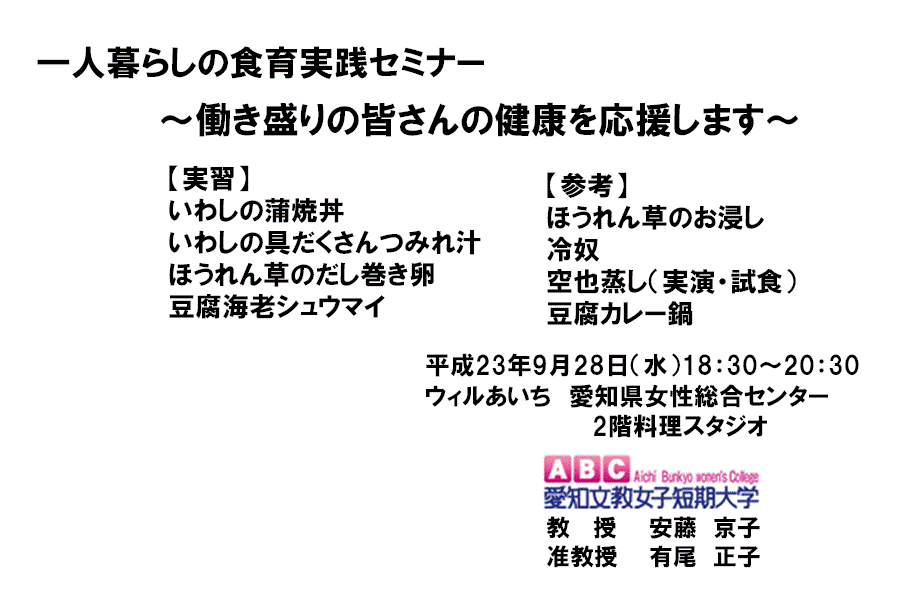 「一人暮らしの食育実践セミナー」レシピ
