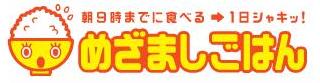 めざましごはん