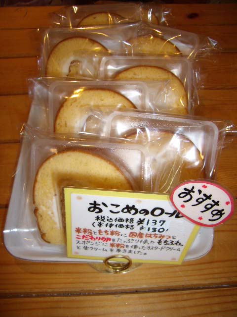 おこめのロール