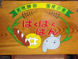 松月堂コイケ