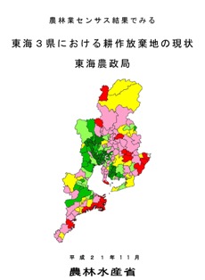 耕作放棄地の現状