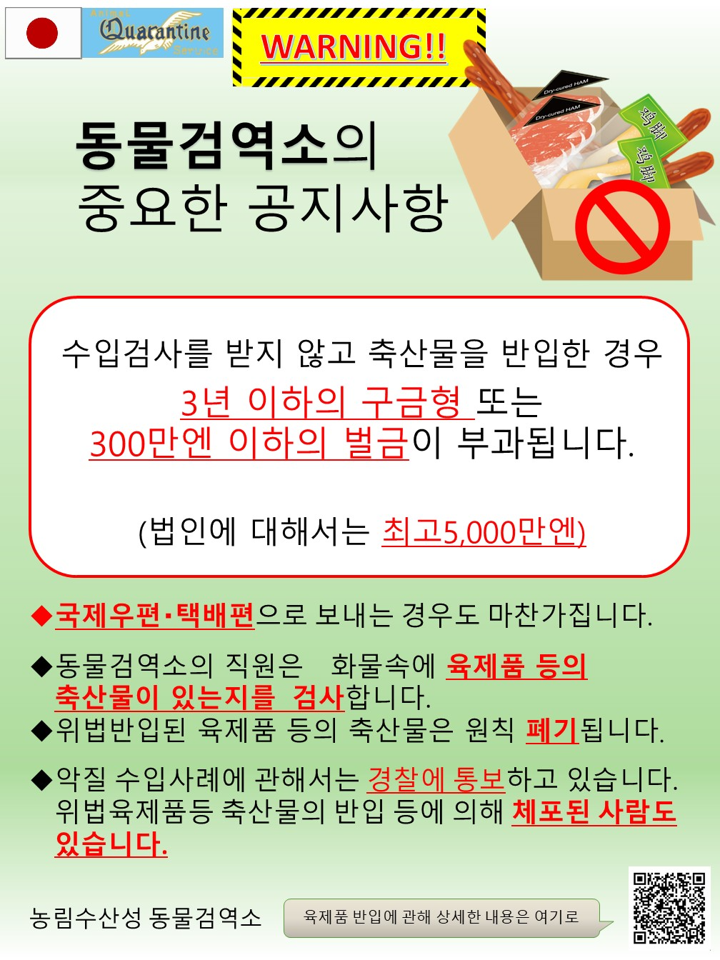 important-notice-postal_kr.jpg