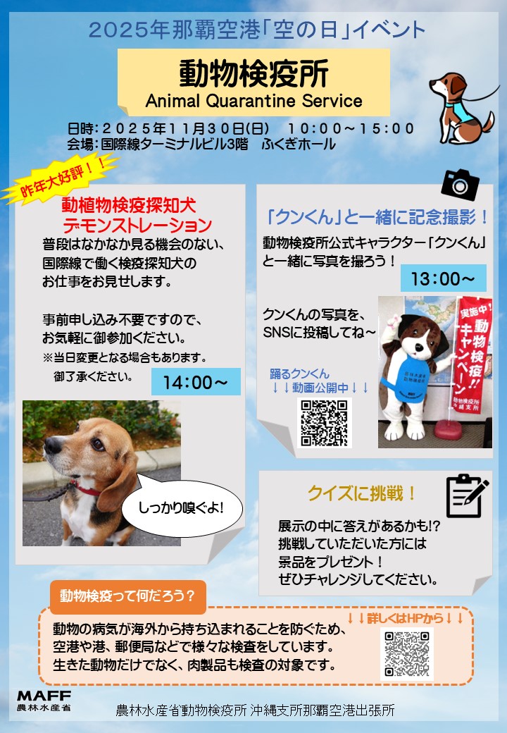 那覇空港空の日チラシ2025