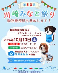 川崎みなと祭りへの出展のお知らせ