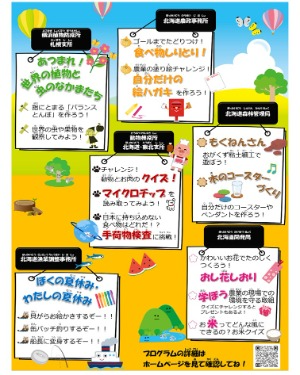 北海道夏休み子ども見学デー