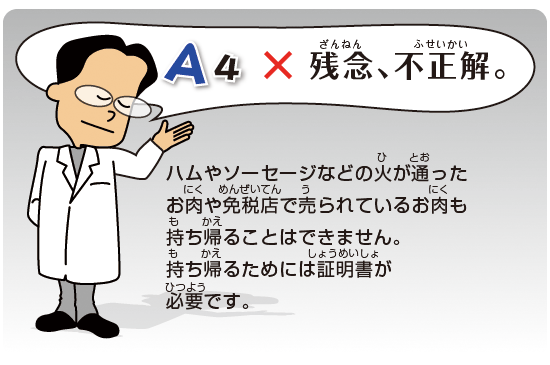 Kids Q&A 問題04 残念