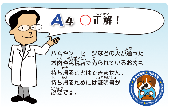 Kids Q&A 問題04 正解