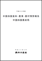 平成23年度情勢報告表紙