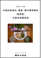 平成23年度情勢報告概要表紙