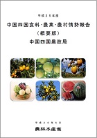 平成25年度情勢報告（概要版）表紙