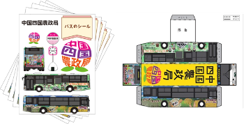 busグッズ
