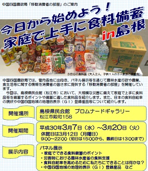 移動消費者の部屋チラシ