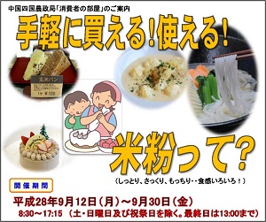 消費者の部屋チラシ