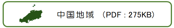 中国地域