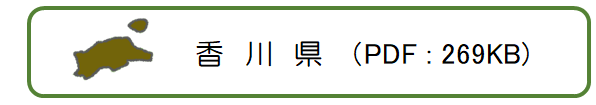 香川県