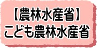 農林水産省