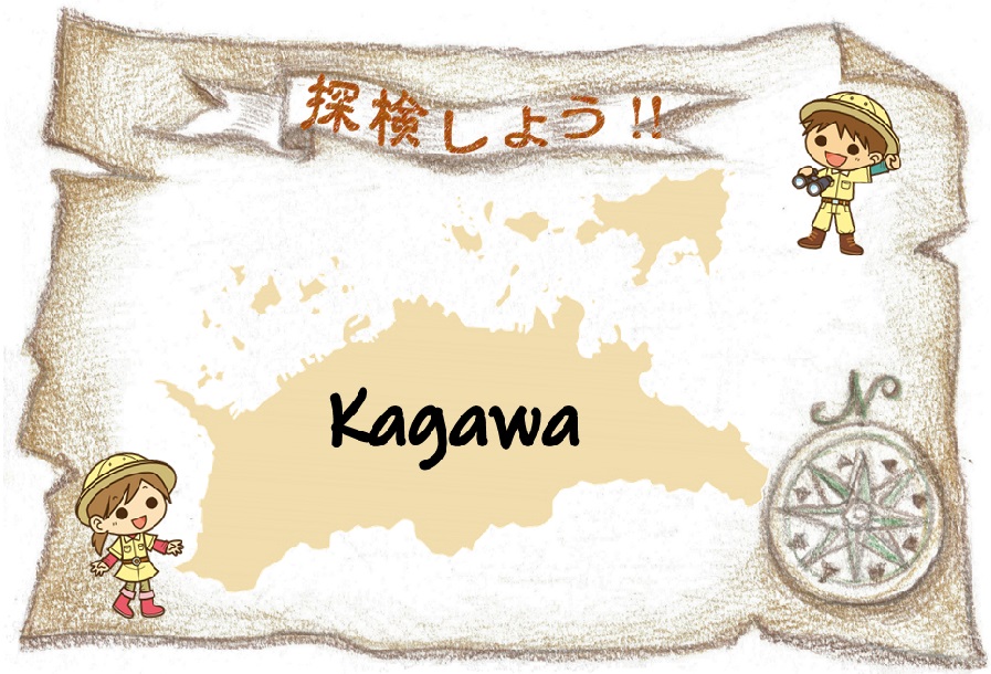 探険しよう
