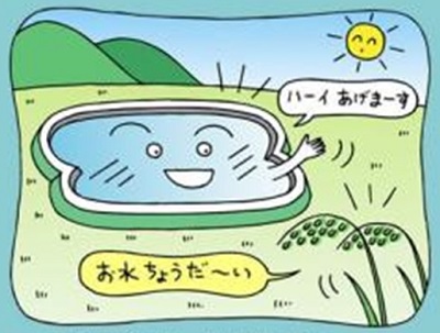 農業用水