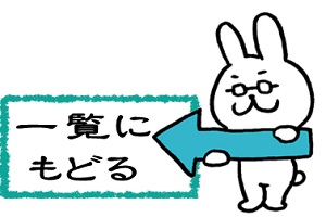 一覧へ