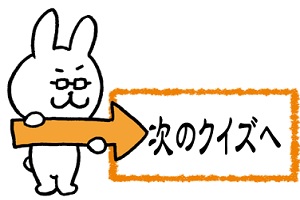 みどりクイズへ