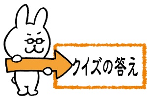 答え