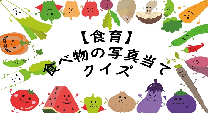 写真当てクイズ