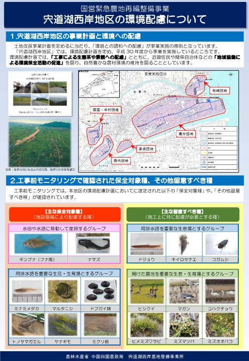 宍道湖西岸地区の環境配慮リーフレット表面