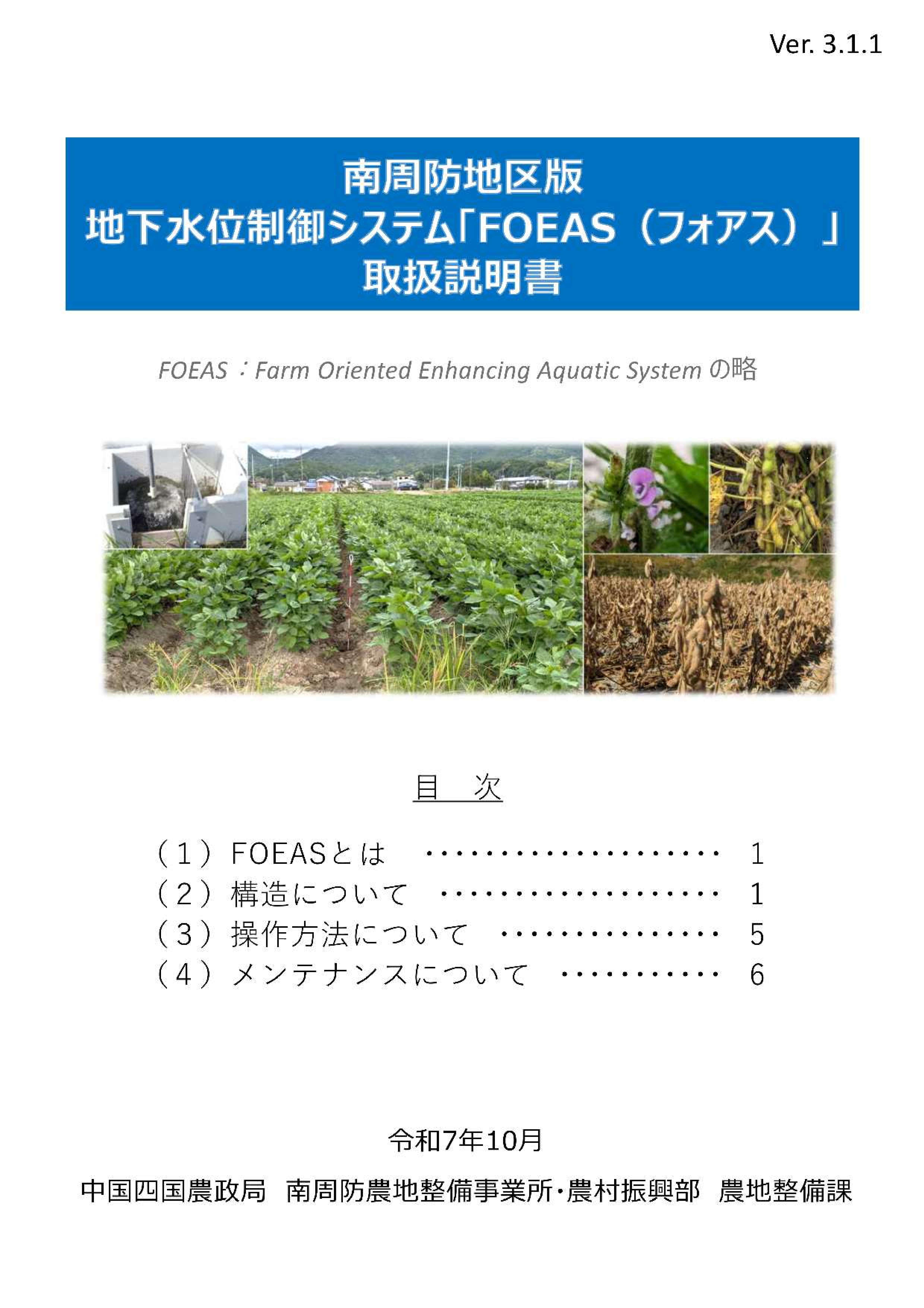 FOAES 取扱説明書　Ver3.1