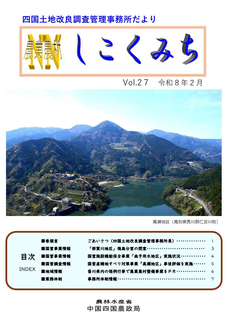 しこくみち　27表紙