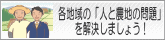 人と農地の問題