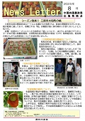 ニュースレター広島８月