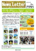 山口県拠点ニュースレター９月