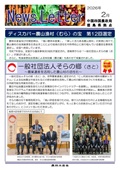 徳島ニュースレター２月