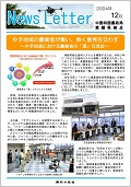 愛媛24.12月