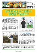 鳥取25.3月