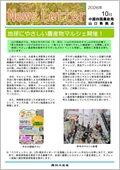 山口26.10月